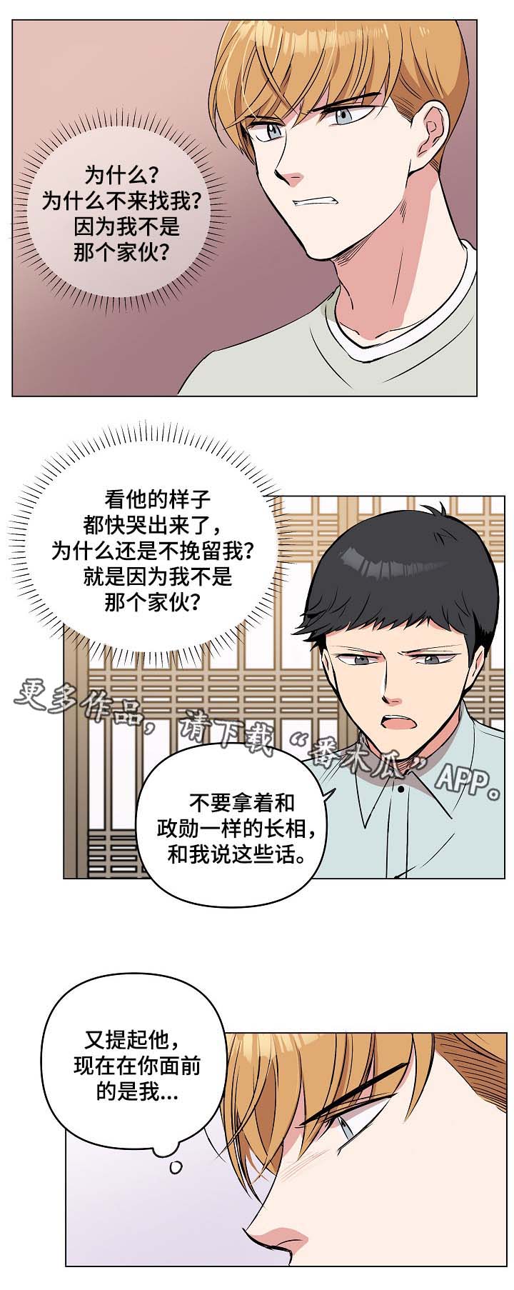 房主归来漫画,第38章：到此结束2图