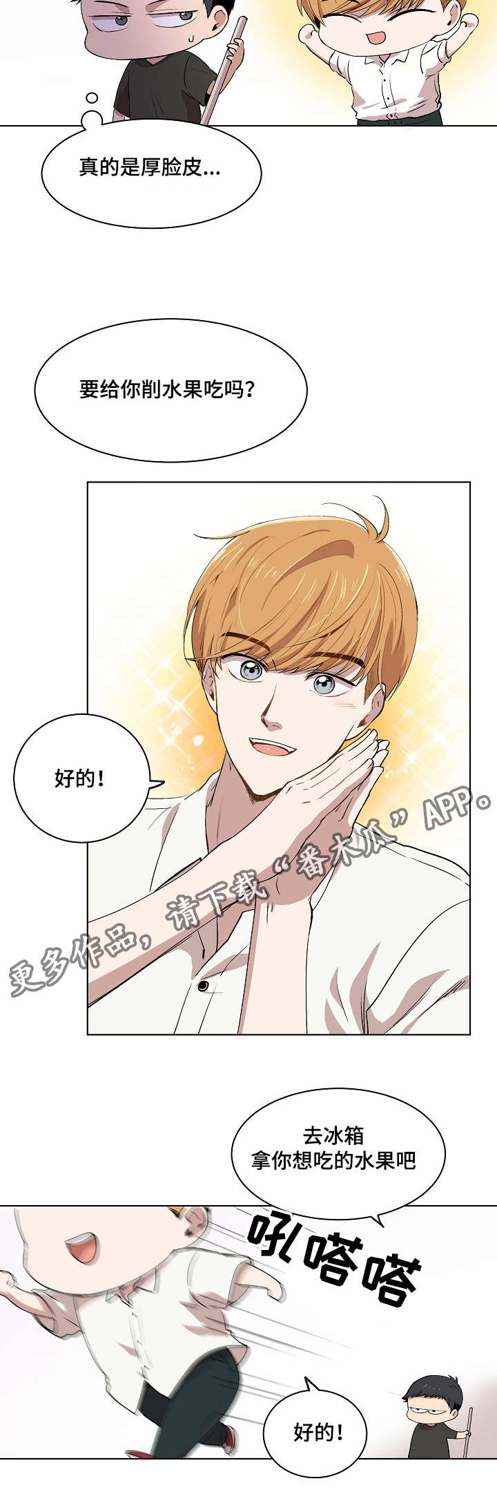 房主归来漫画,第8章：胜朱一天的事1图