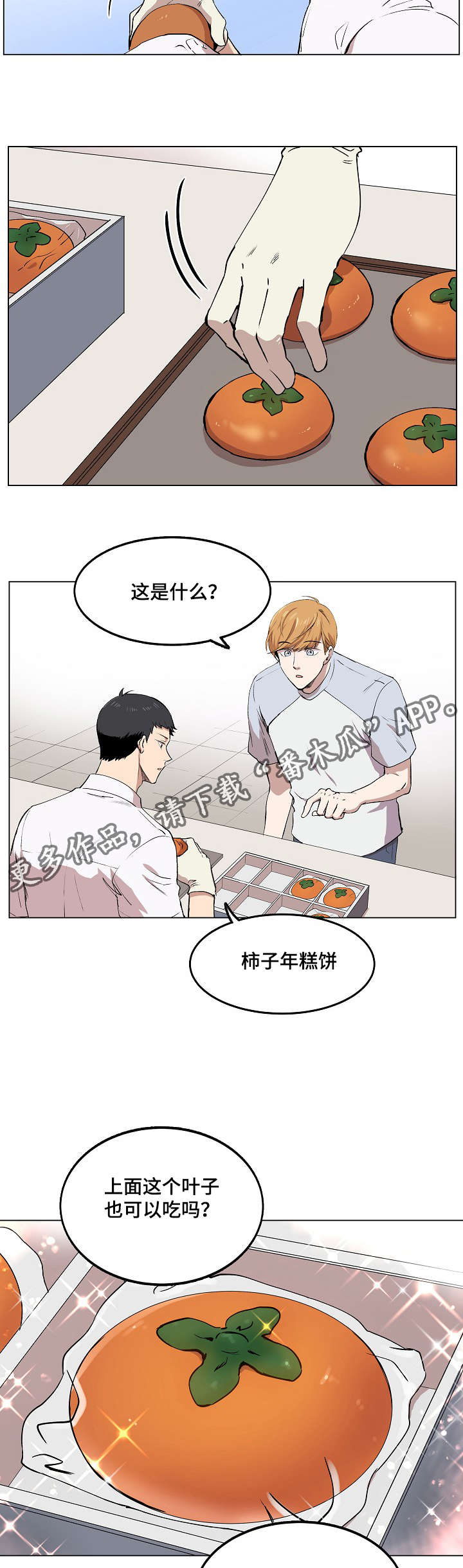 房主归来漫画,第5章：简直就是花美男1图