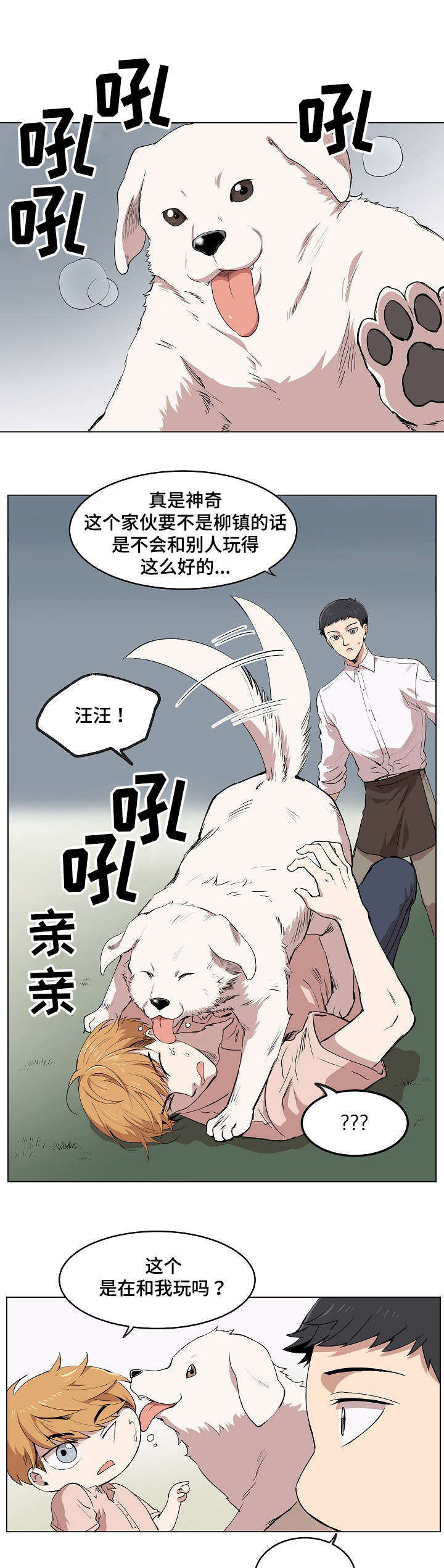 房主归来漫画,第3章：帕特拉什3图
