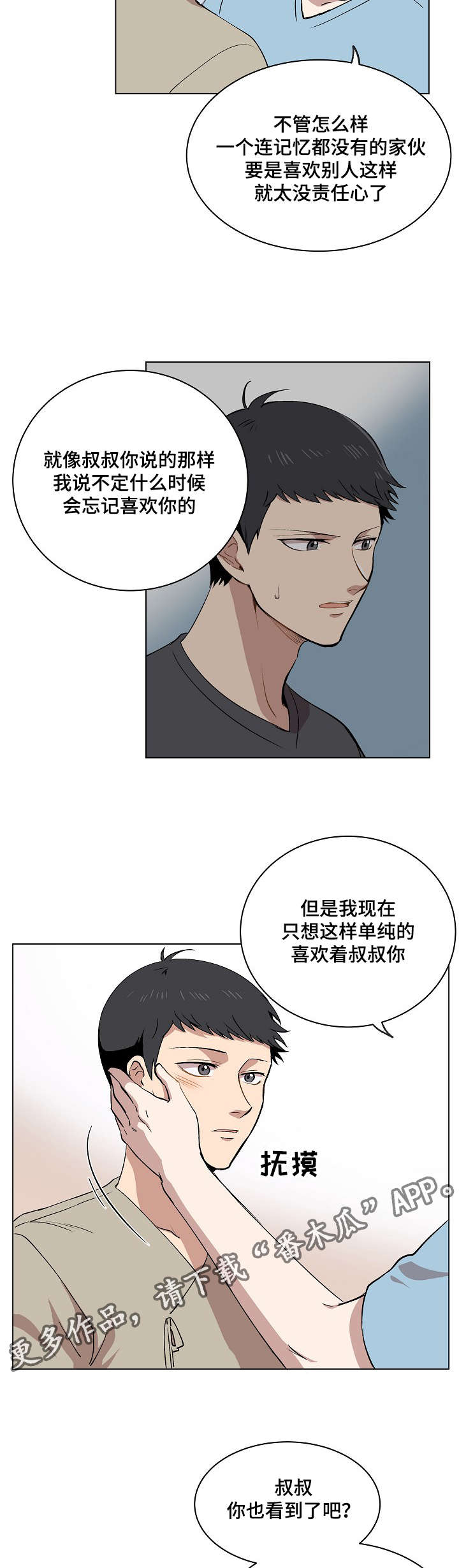 房主归来漫画,第15章：身体的记忆3图