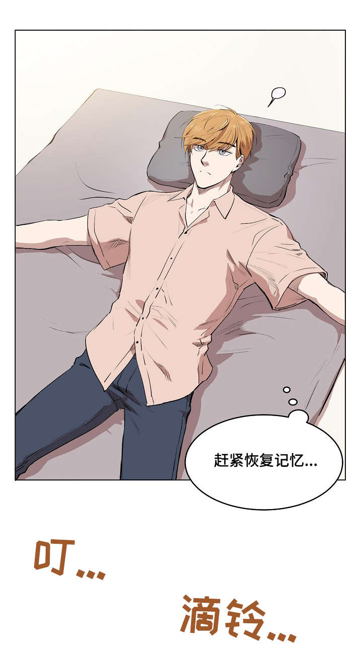 房主归来漫画,第3章：帕特拉什2图
