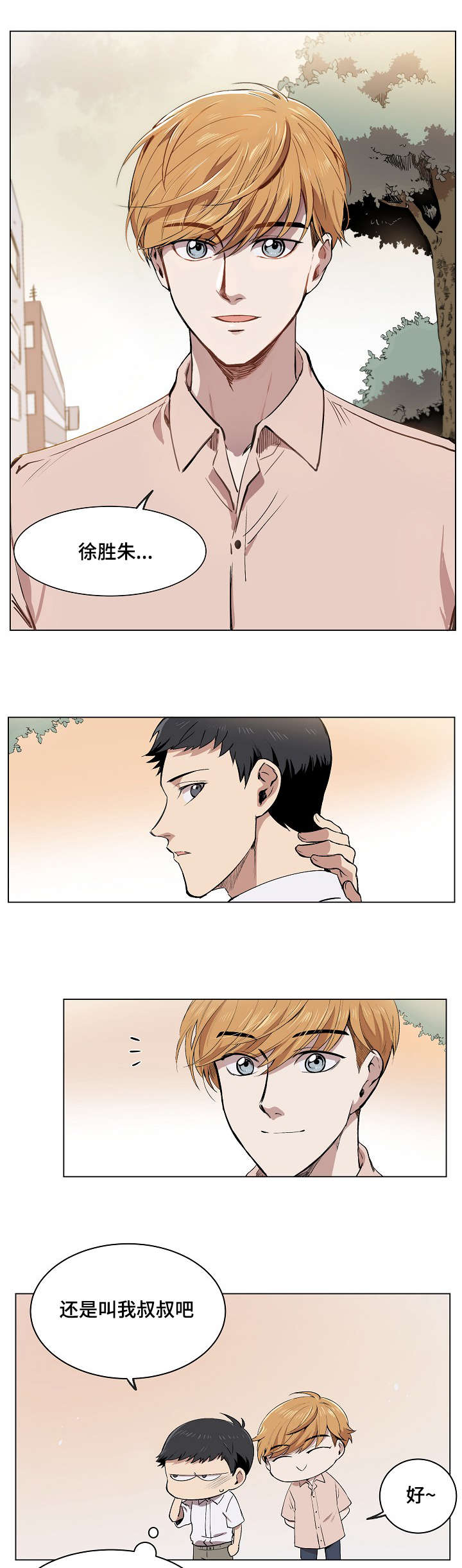 房主归来漫画,第2章：失忆2图