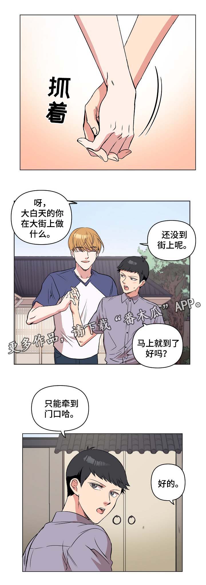 房主归来漫画,第32章：秀恩爱5图