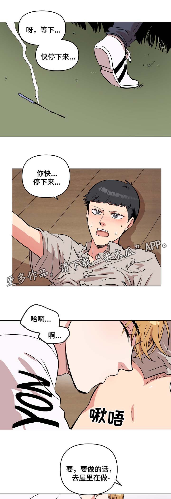 房主归来漫画,第45章：亲密3图
