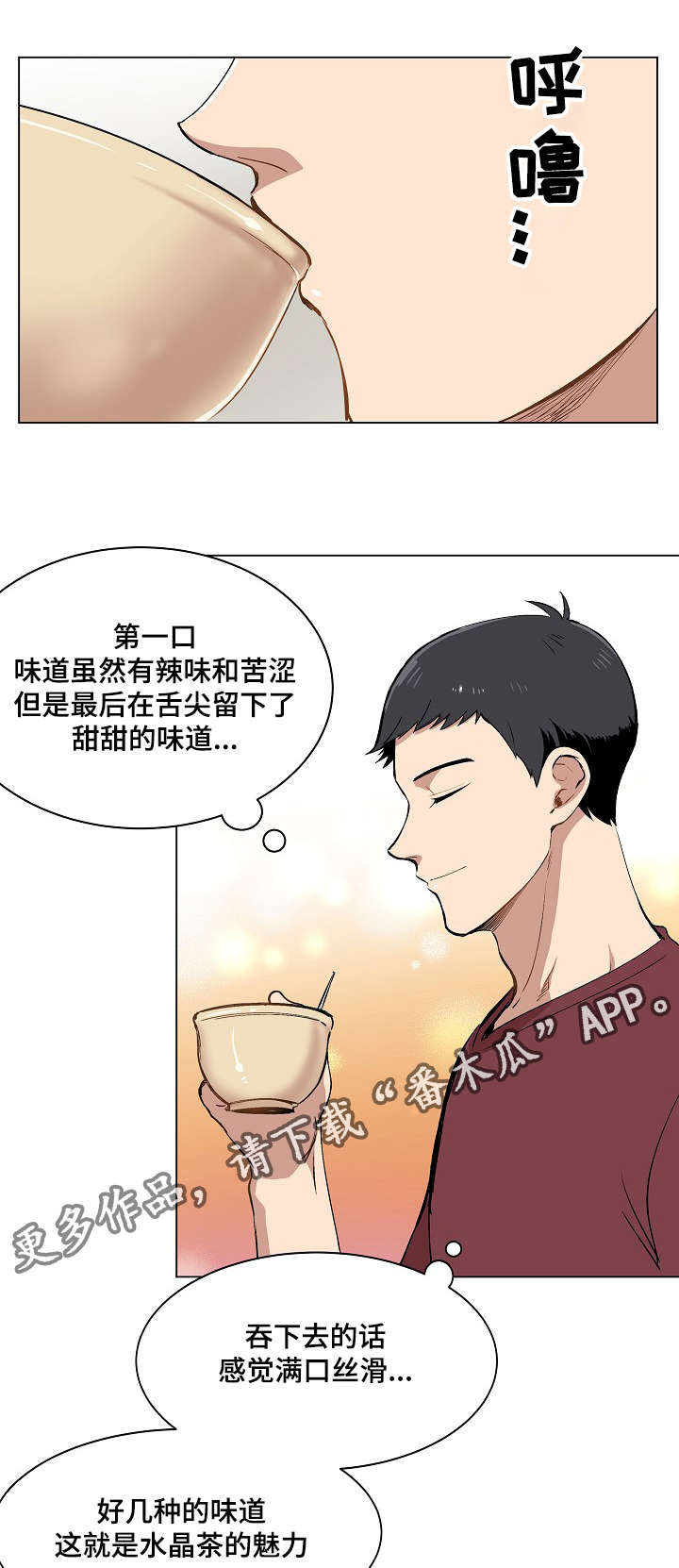 房主归来漫画,第9章：品茶4图