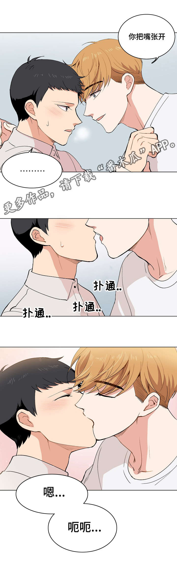 房主归来漫画,第16章：伪装5图