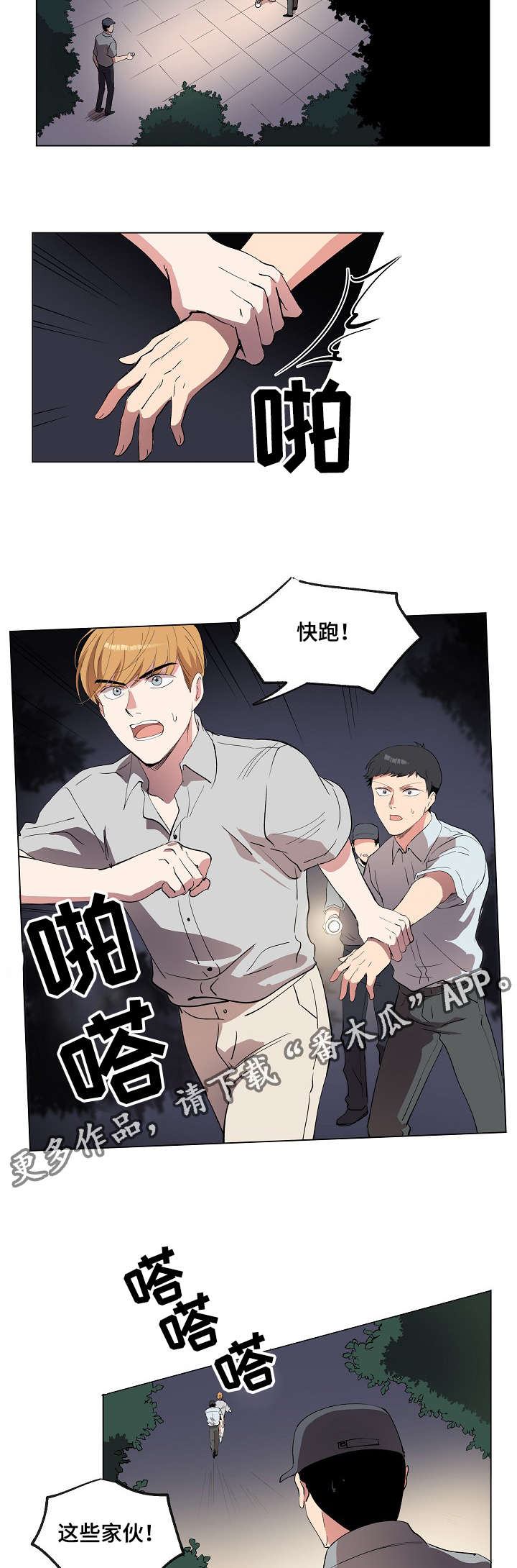 房主归来漫画,第19章：我喜欢你2图