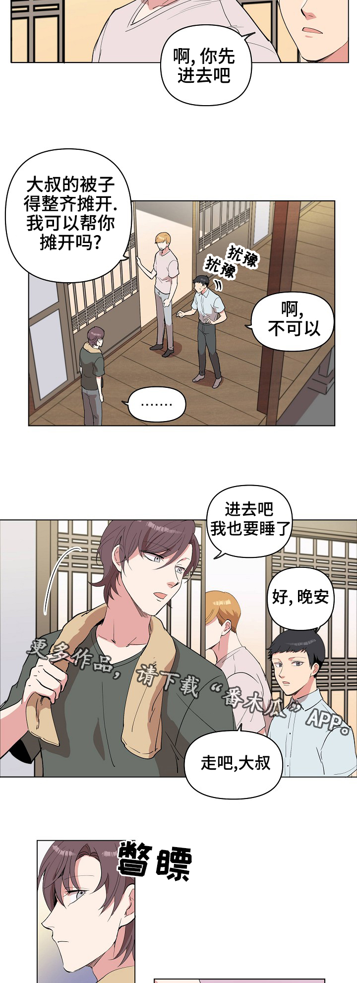 房主归来漫画,第22章：晚安1图