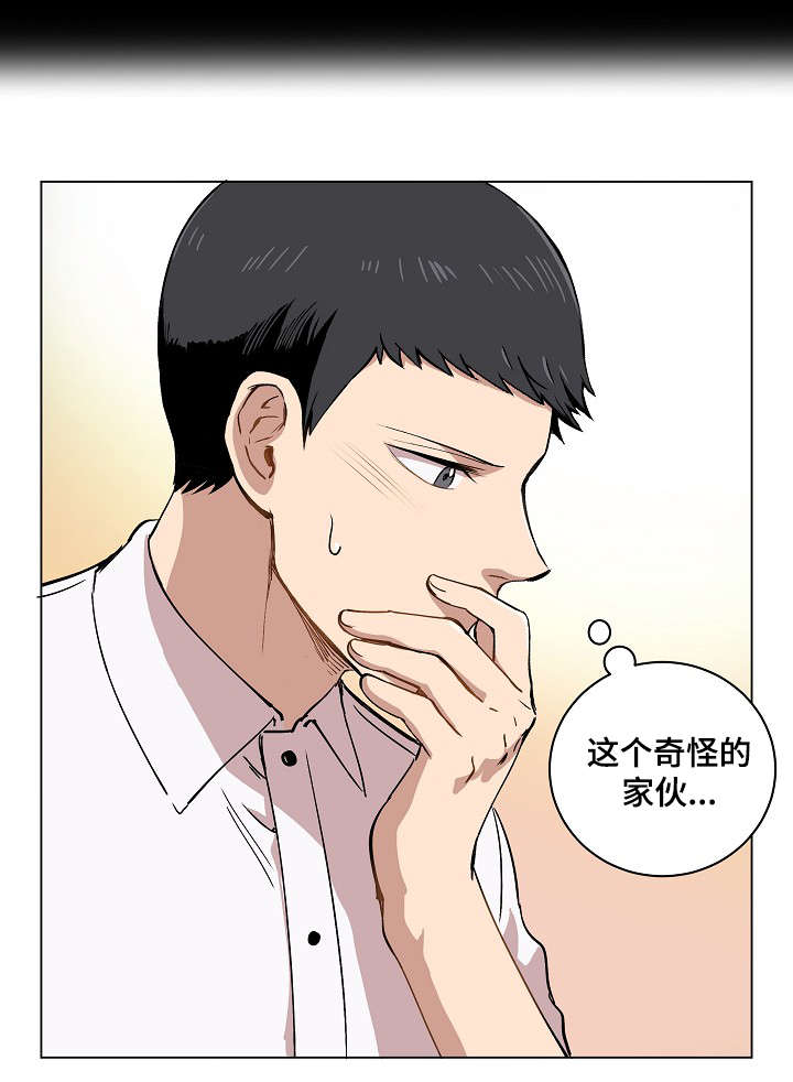 房主归来漫画,第13章：一起看雨景5图