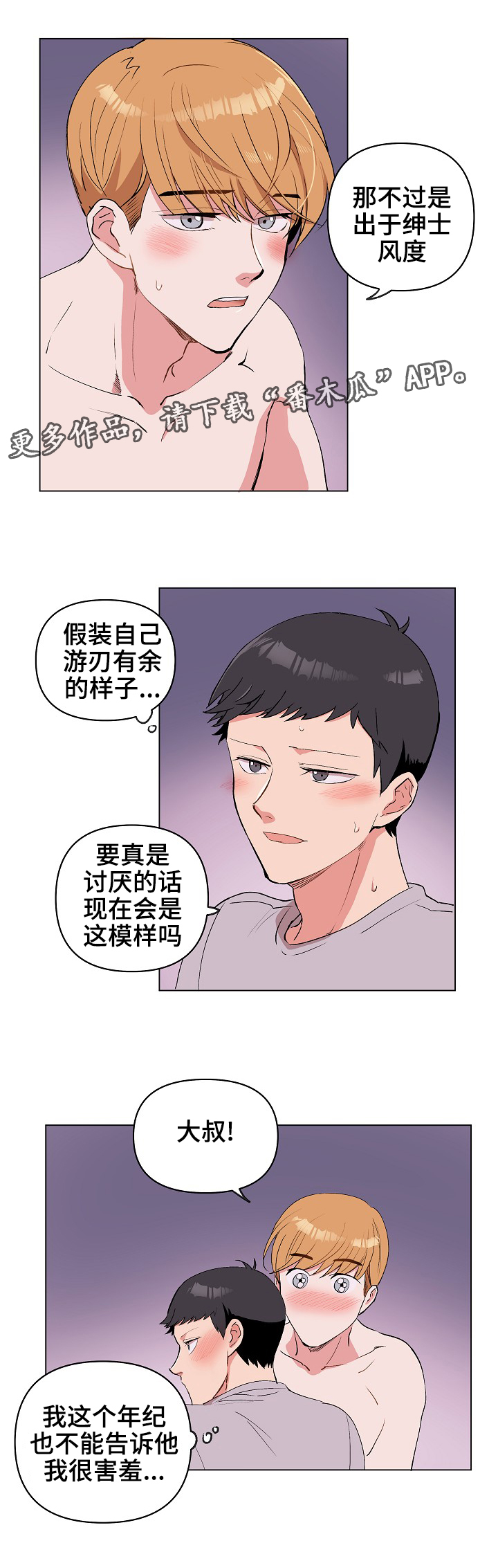 房主归来漫画,第30章：不要2图