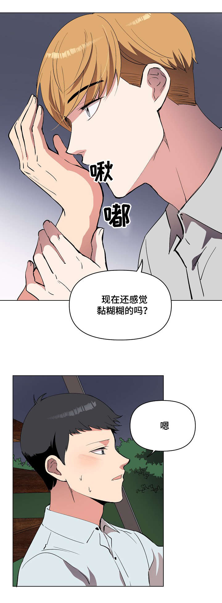 房主归来漫画,第17章：好地方5图