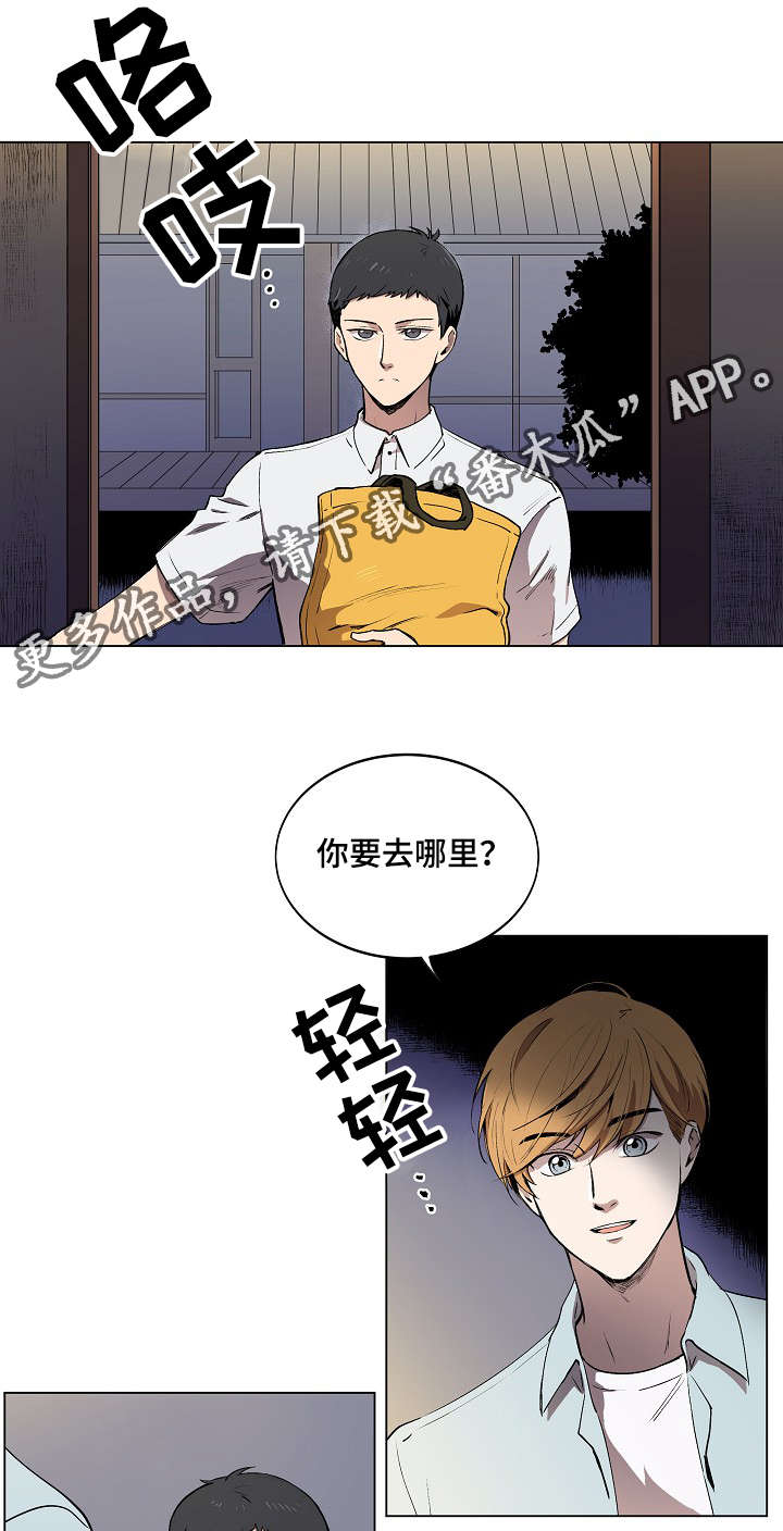 房主归来漫画,第7章：希望幸福院1图