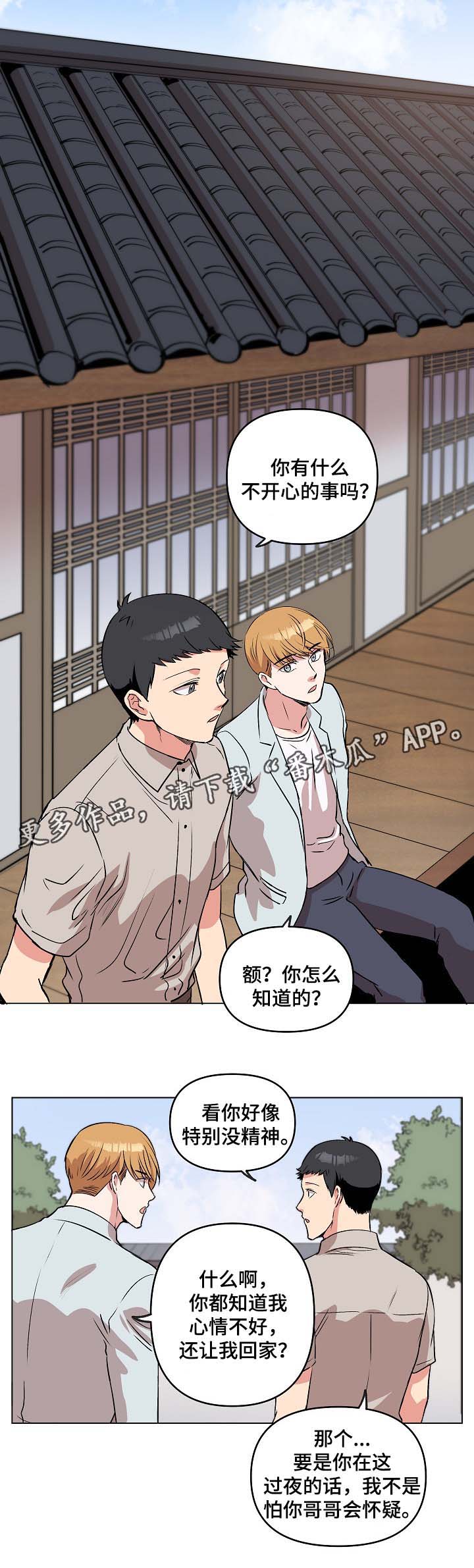 房主归来漫画,第43章：做客3图