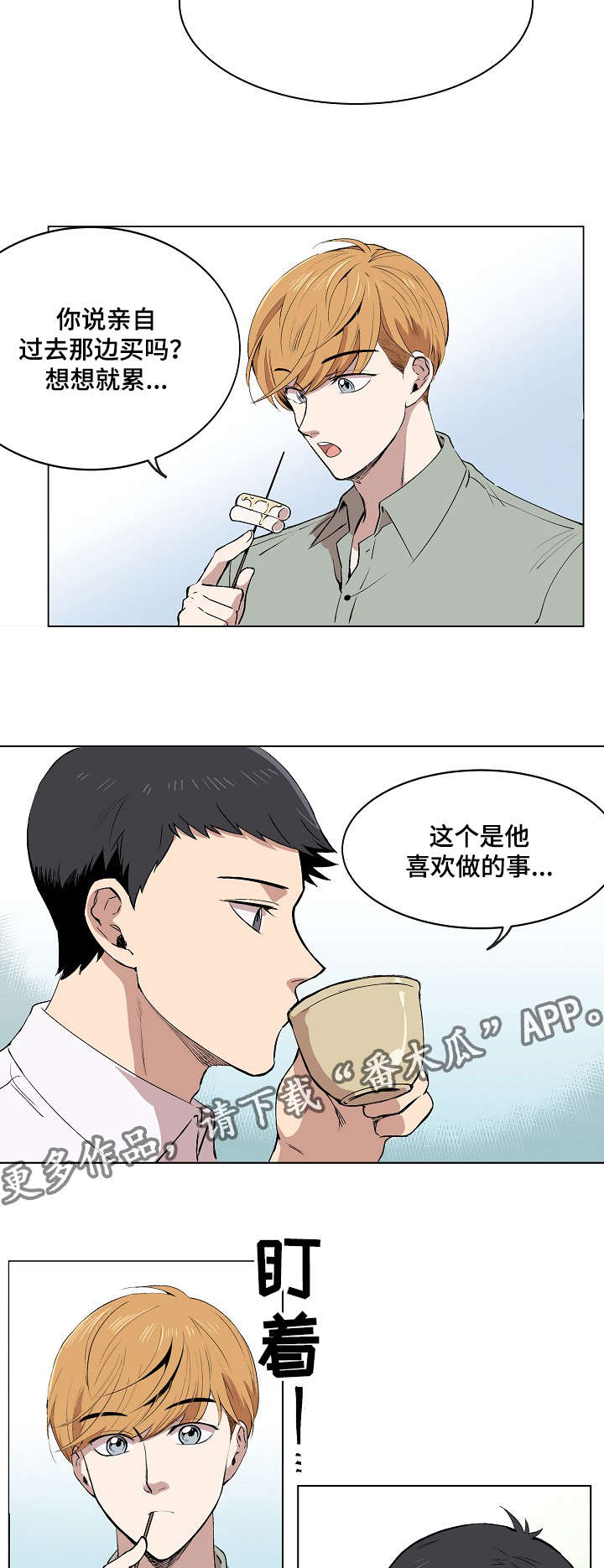房主归来漫画,第6章：产品介绍3图