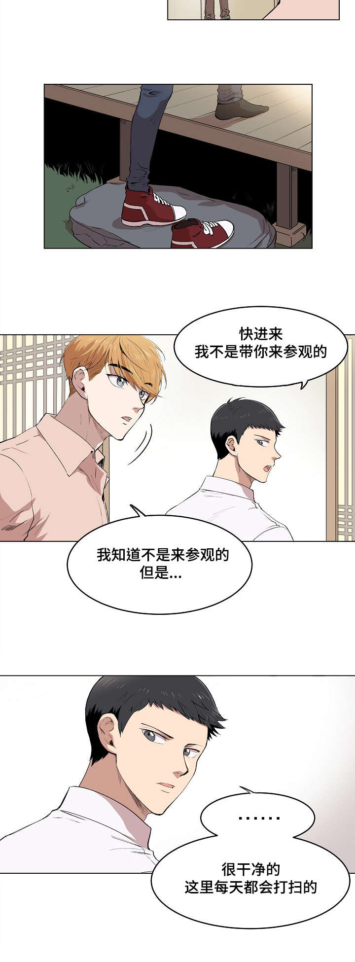 房主归来漫画,第3章：帕特拉什3图
