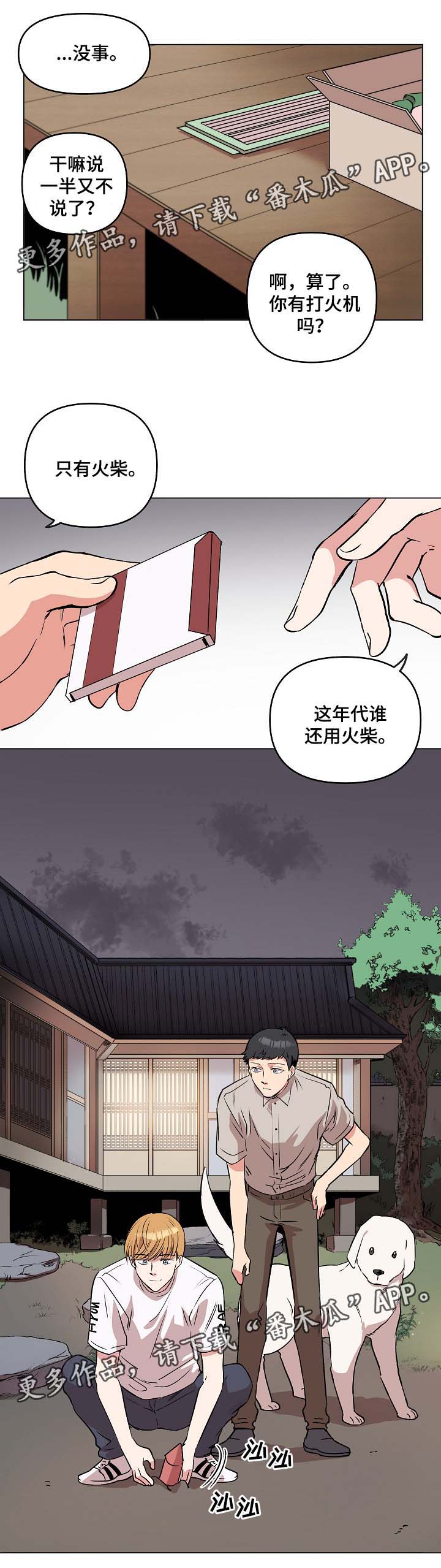 房主归来漫画,第44章：放烟花3图