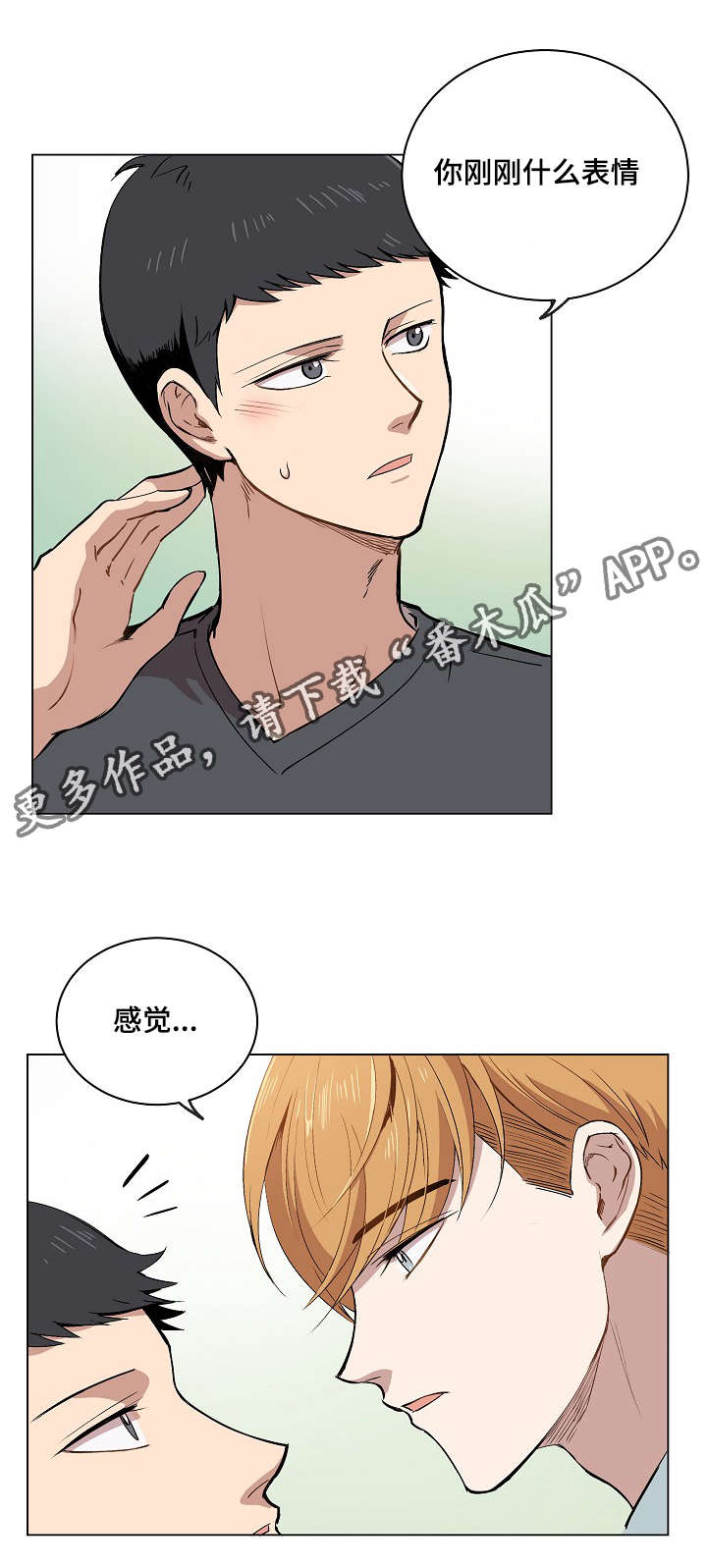 房主归来漫画,第13章：一起看雨景4图