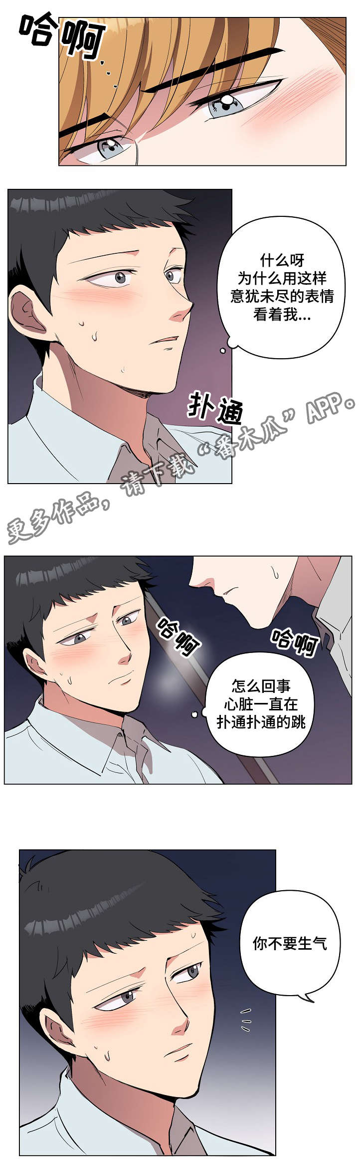 房主归来漫画,第18章：因为喜欢4图