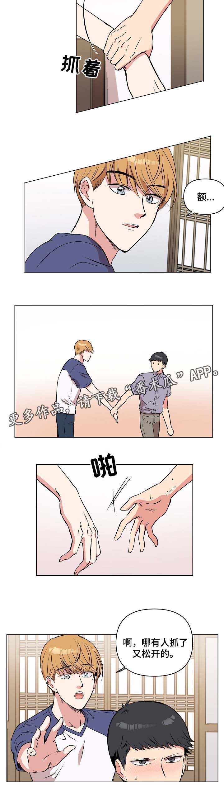 房主归来漫画,第32章：秀恩爱4图