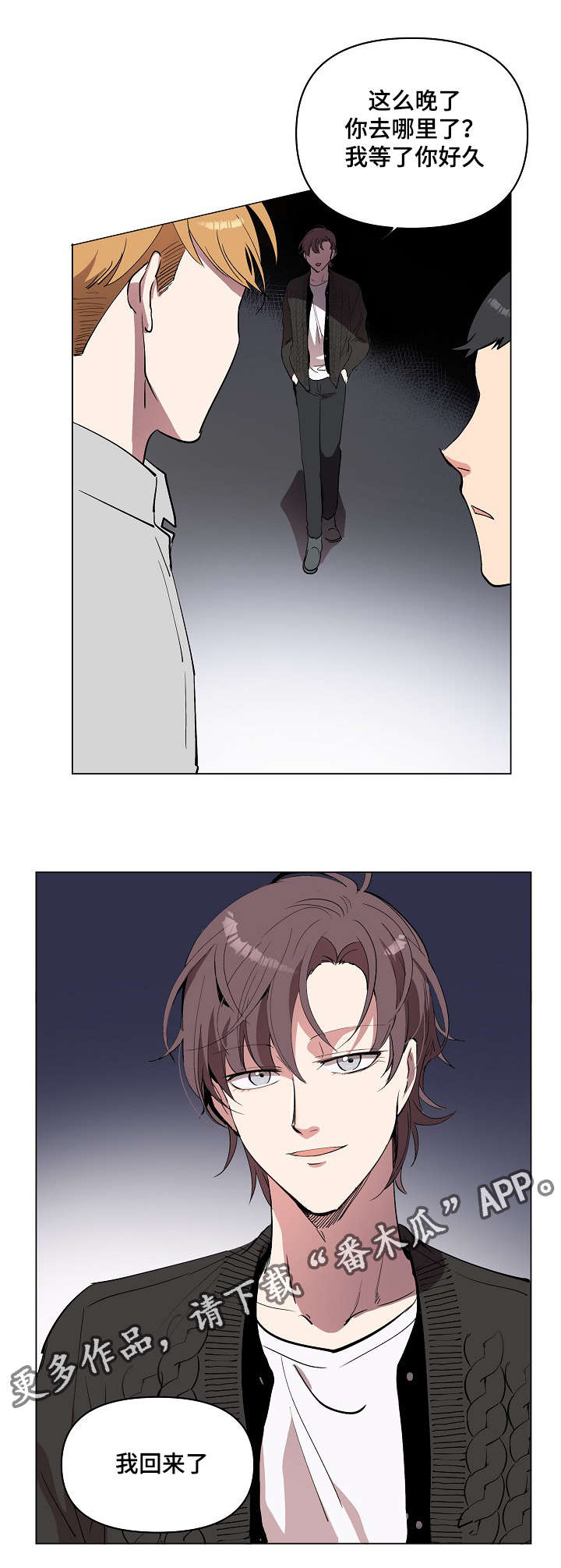 房主归来漫画,第19章：我喜欢你5图
