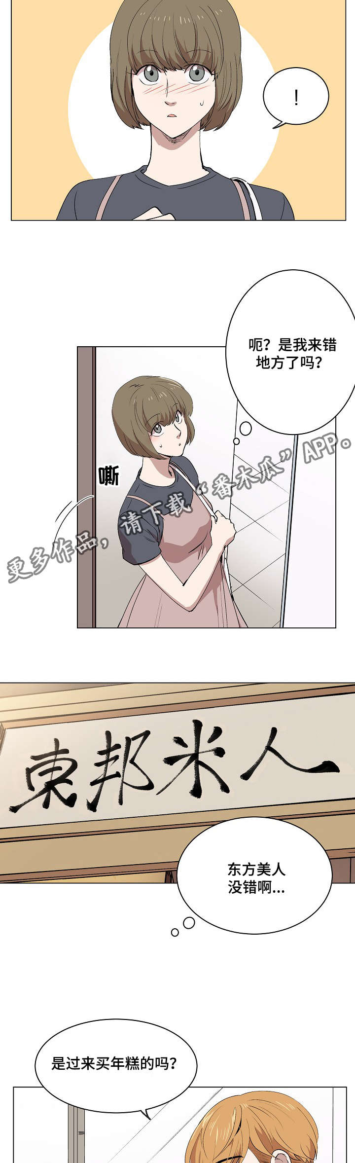 房主归来漫画,第5章：简直就是花美男1图