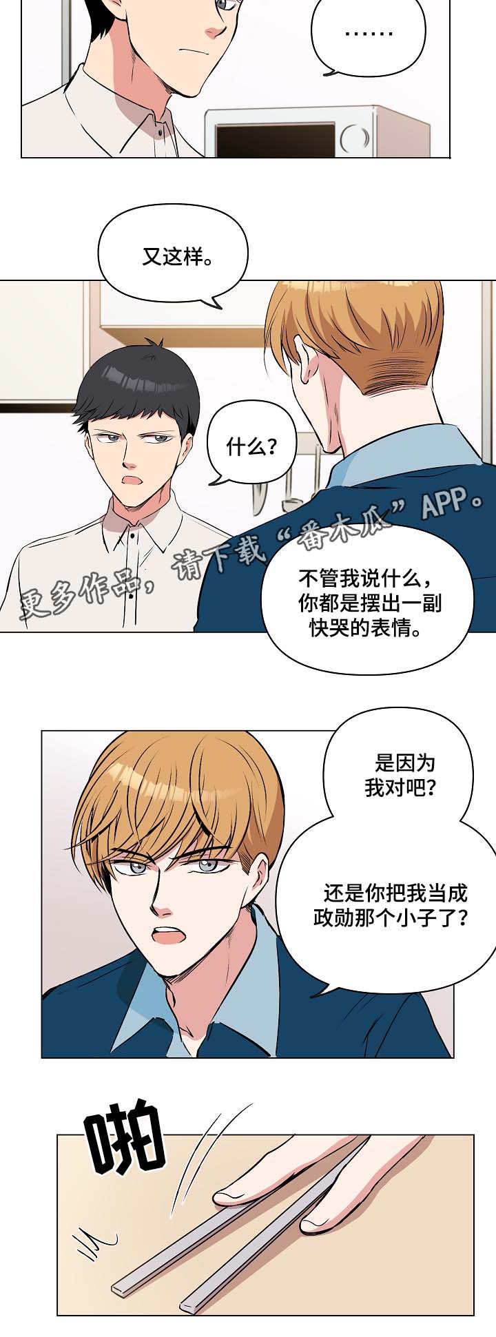房主归来漫画,第37章：两人之间的关系4图