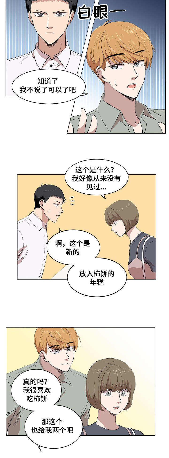 房主归来漫画,第6章：产品介绍4图