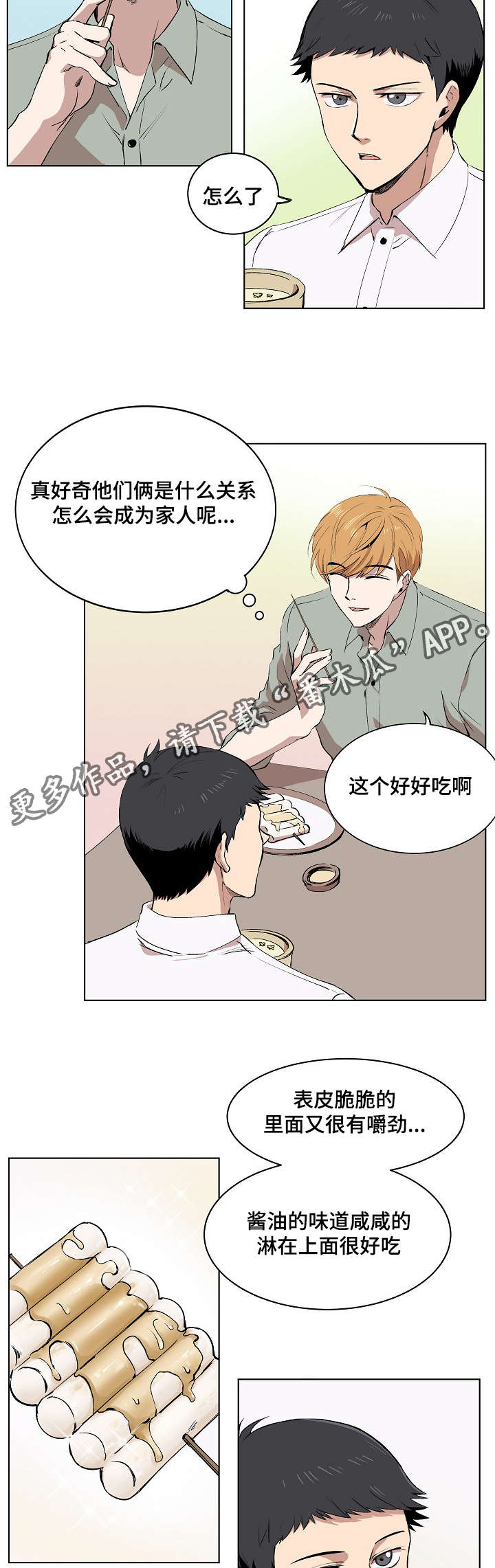 房主归来漫画,第6章：产品介绍4图