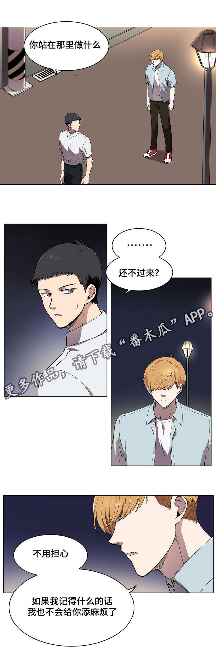 房主归来漫画,第7章：希望幸福院3图