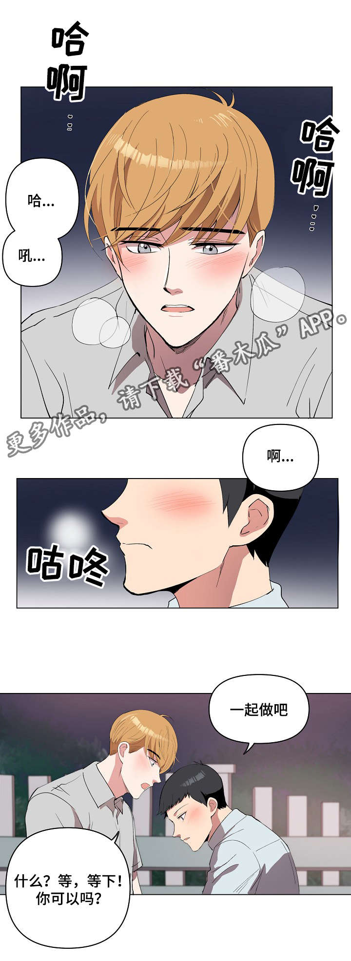 房主归来漫画,第18章：因为喜欢1图
