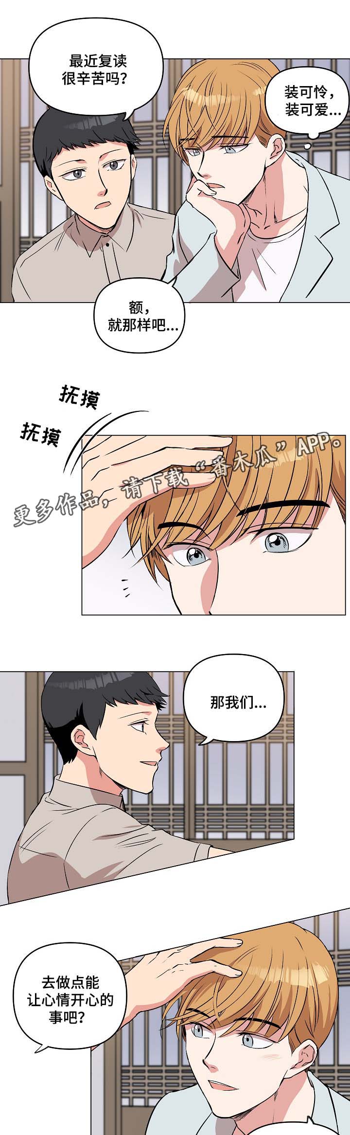 房主归来漫画,第43章：做客4图