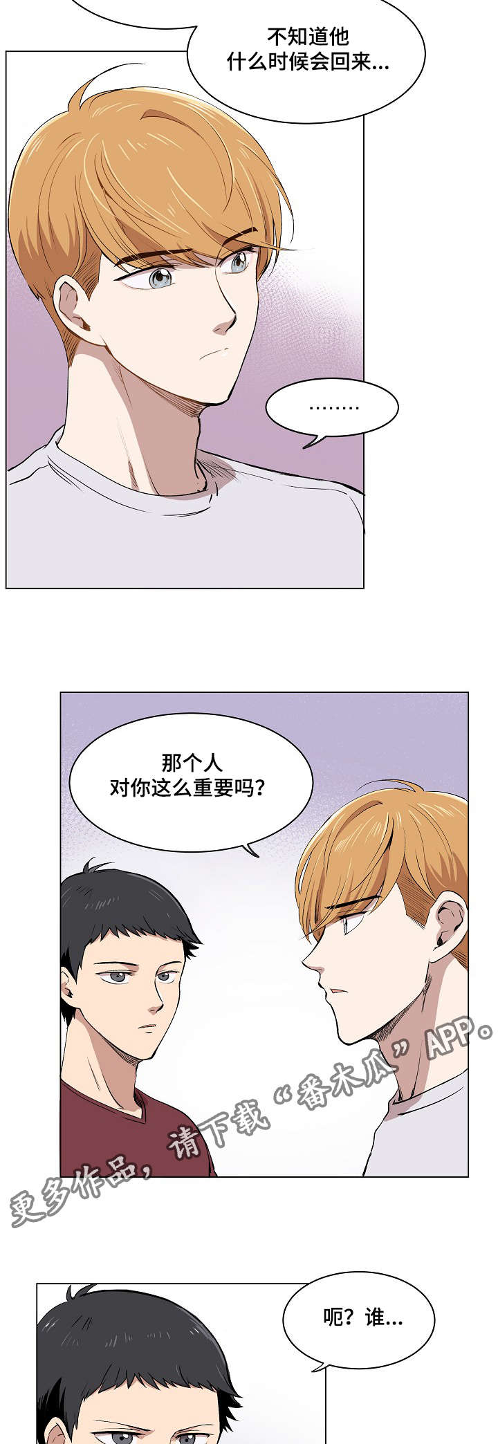 房主归来漫画,第9章：品茶5图
