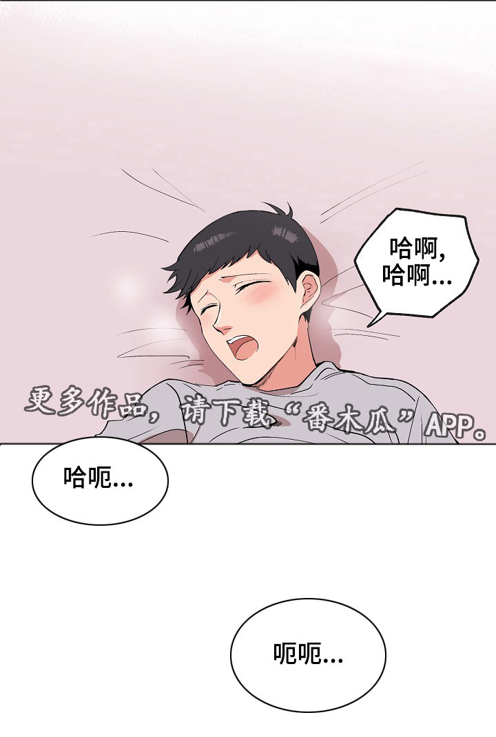 房主归来漫画,第30章：不要3图