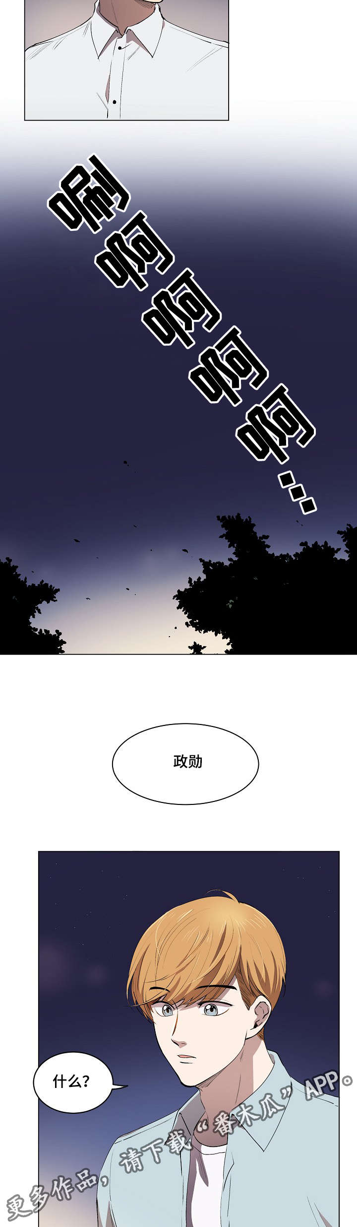 房主归来漫画,第7章：希望幸福院4图