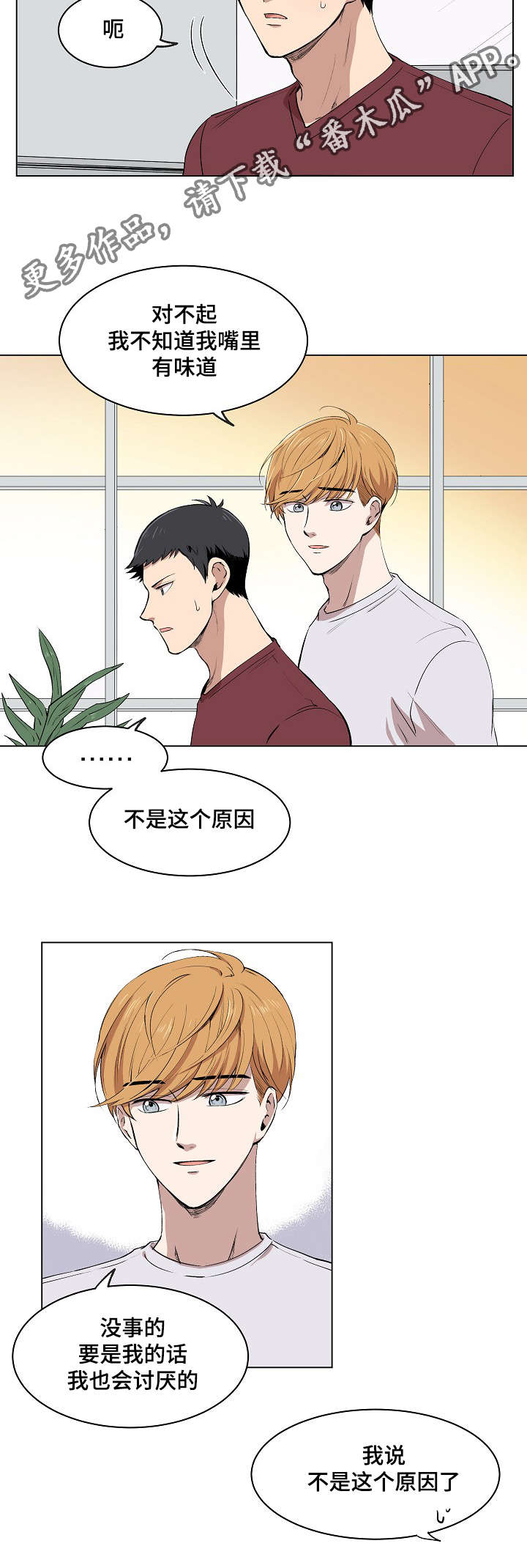 房主归来漫画,第10章：犯傻的表情2图