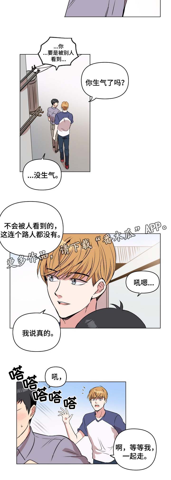 房主归来漫画,第32章：秀恩爱2图