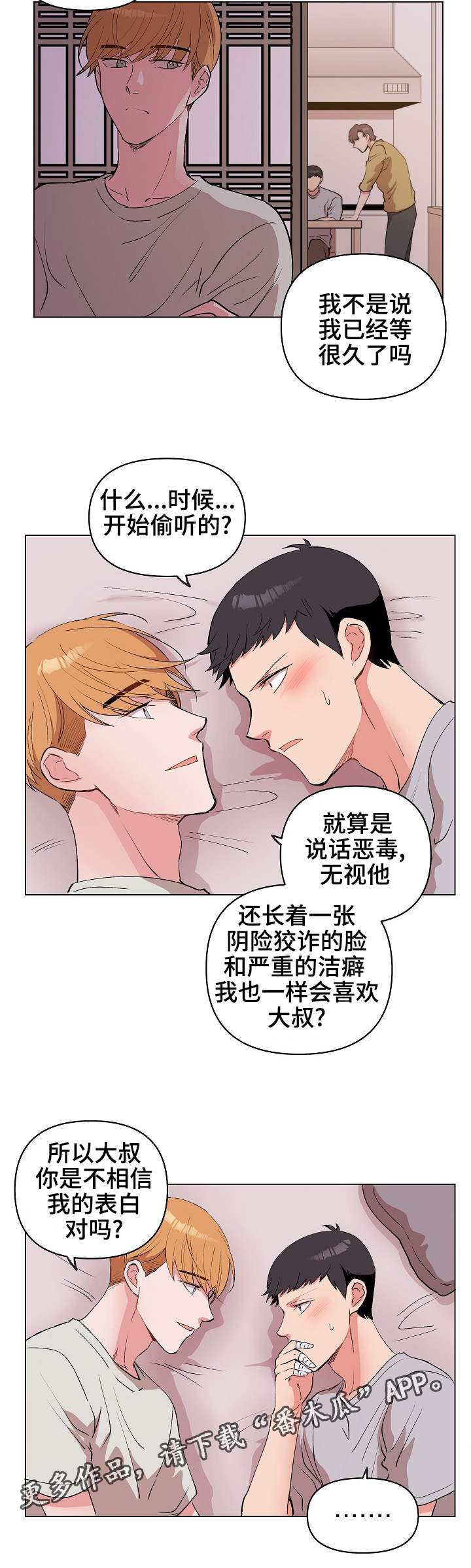 房主归来漫画,第28章：用身体记住4图