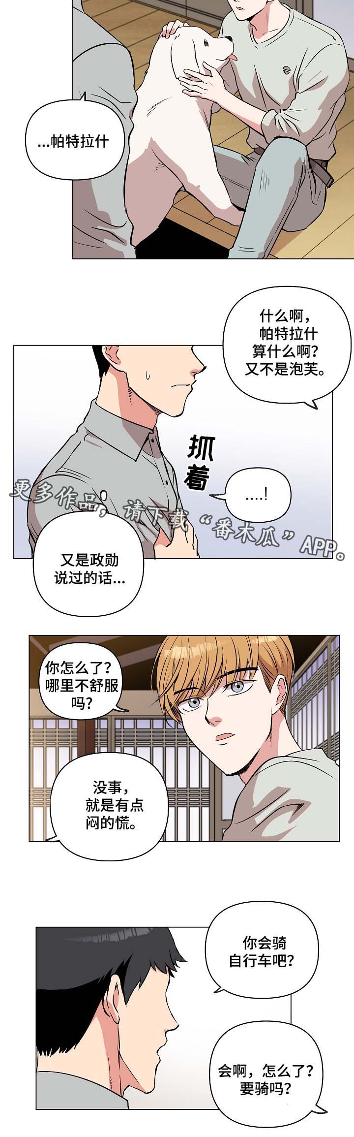 房主归来漫画,第36章：约定2图
