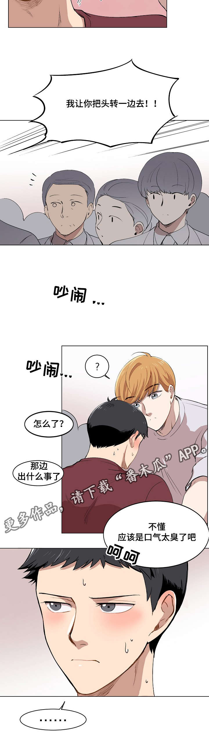 房主归来漫画,第9章：品茶4图