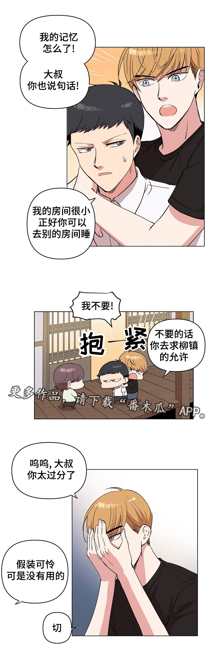 房主归来漫画,第26章：我不要1图