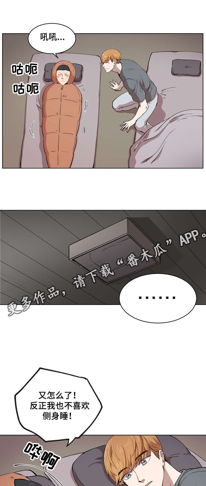 房主归来漫画,第12章：你就像是发着光的萤火虫3图