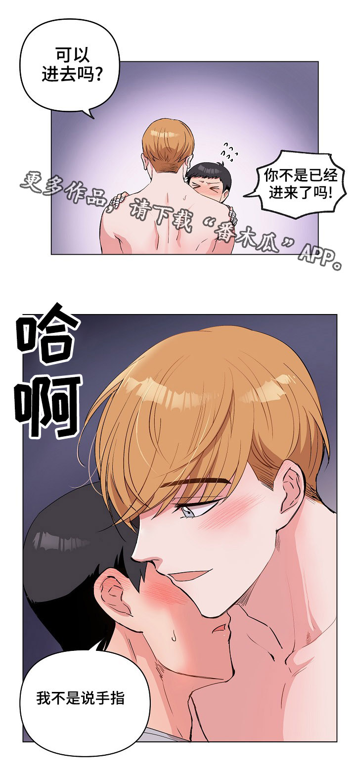 房主归来漫画,第29章：就一下，好吗？5图