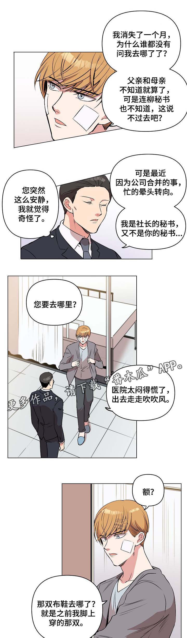 房主归来漫画,第34章：要回鞋子1图