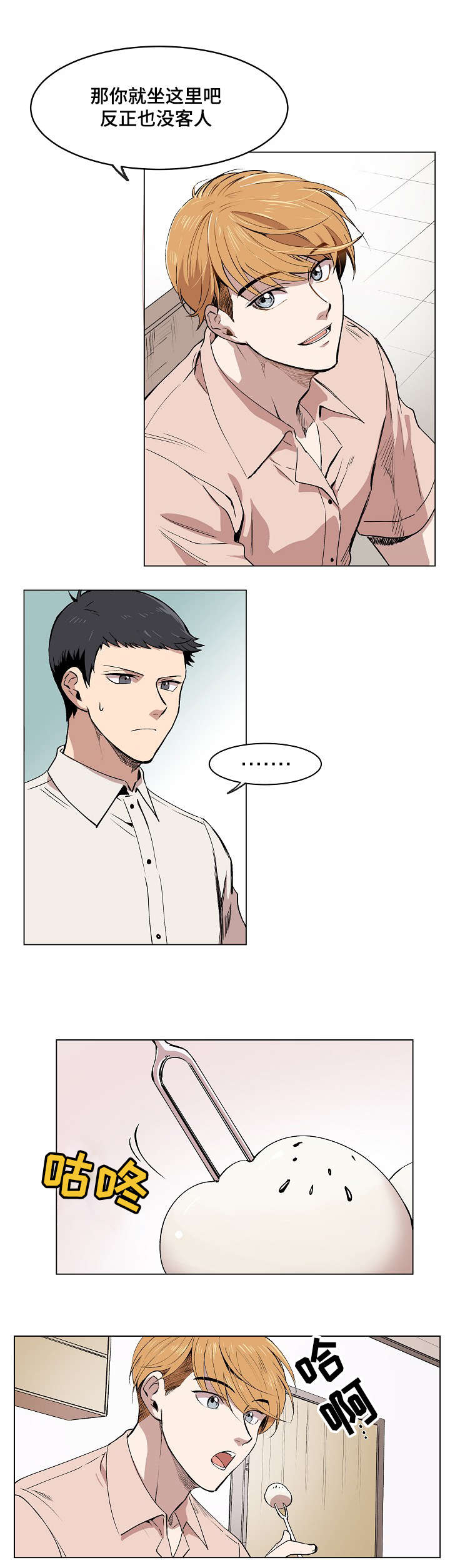 房主归来漫画,第2章：失忆5图