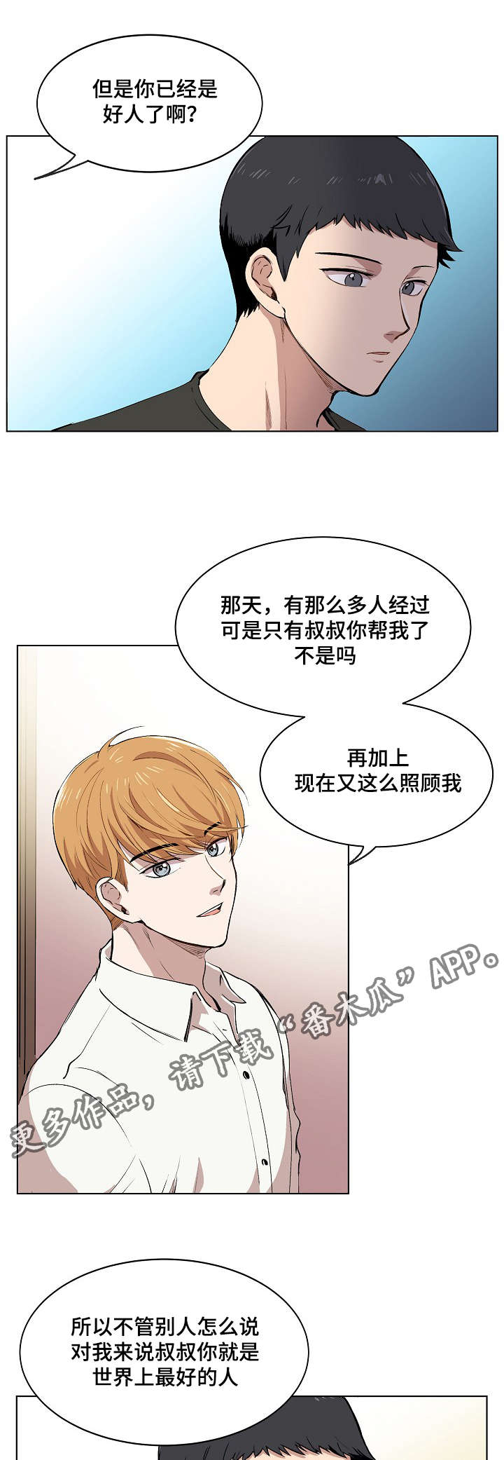 房主归来漫画,第8章：胜朱一天的事1图
