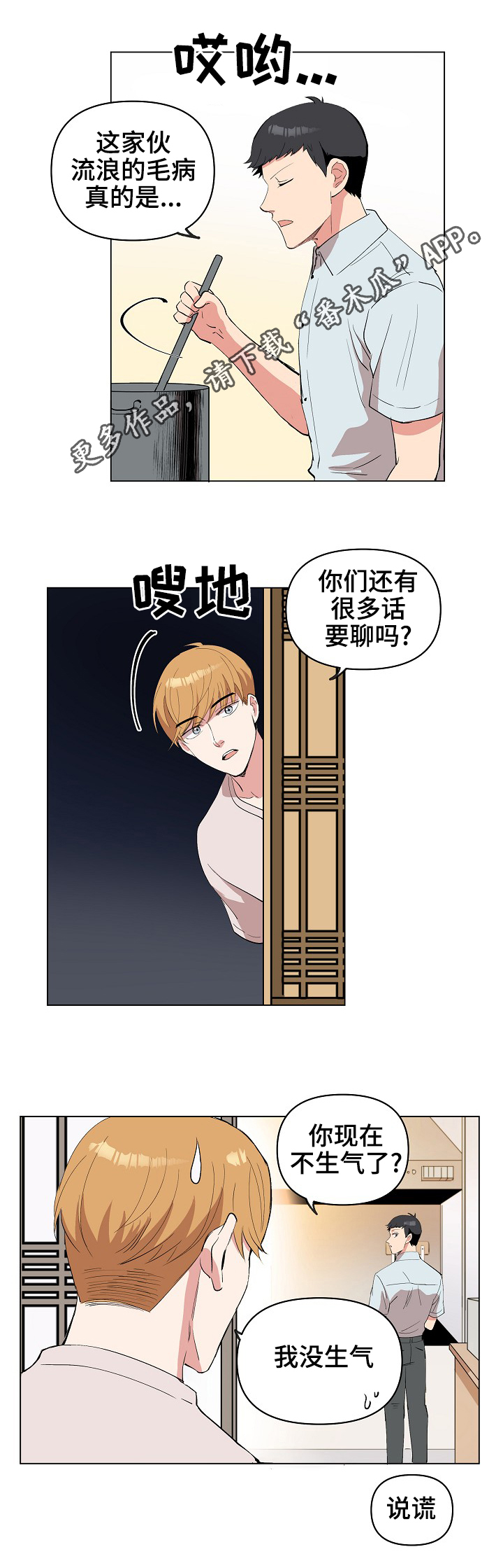 房主归来漫画,第21章：同居邀请3图