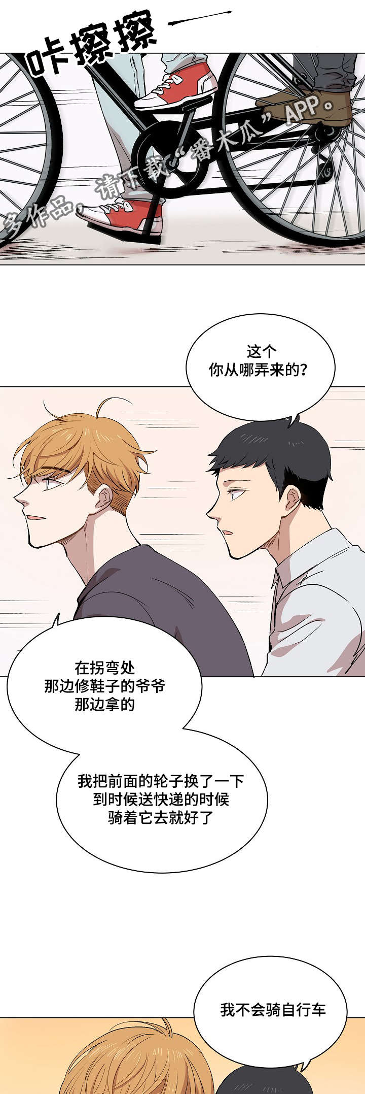房主归来漫画,第15章：身体的记忆4图