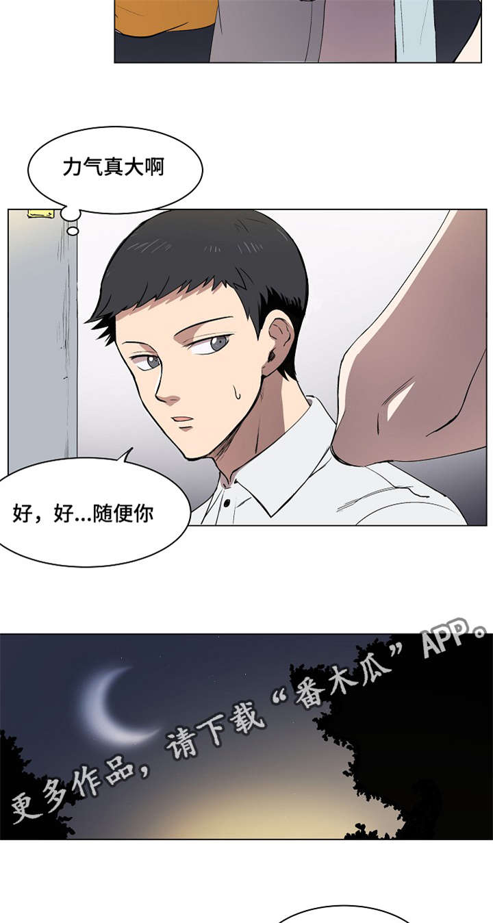 房主归来漫画,第7章：希望幸福院5图