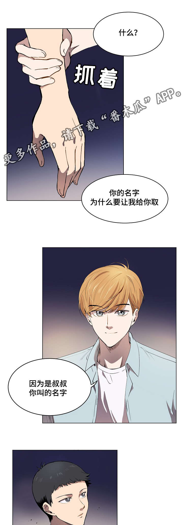 房主归来漫画,第7章：希望幸福院3图